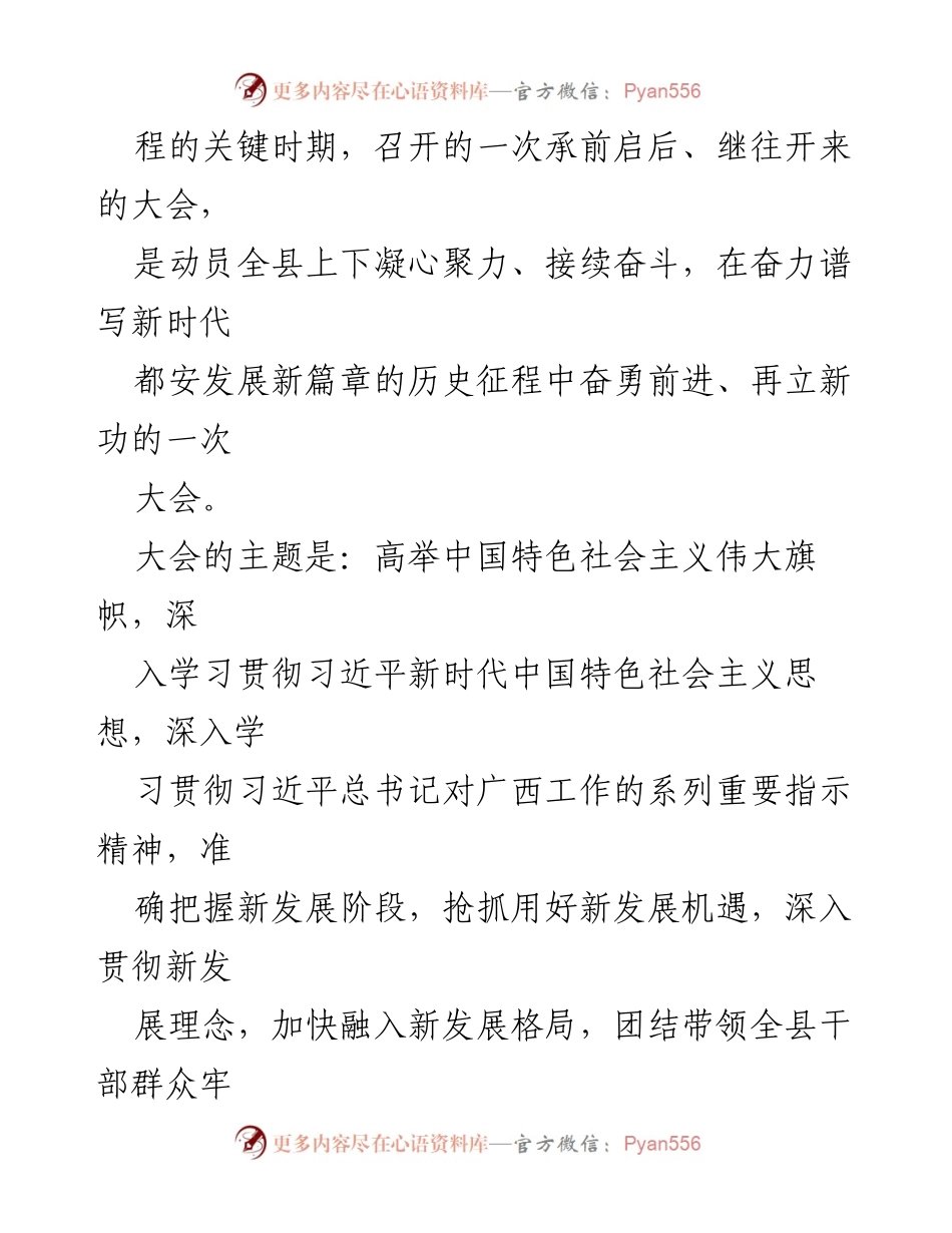 [报告] 党代会 - 继往开来，奋力谱写新时代都安发展新篇章.docx_第2页