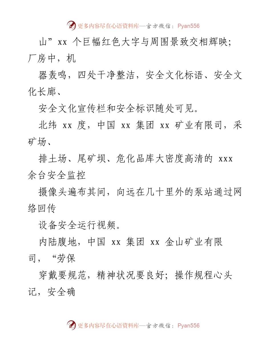 [材料汇编] 安全生产工作总结 - 推进安全生产风险防范与责任落实的实践探索.docx_第2页