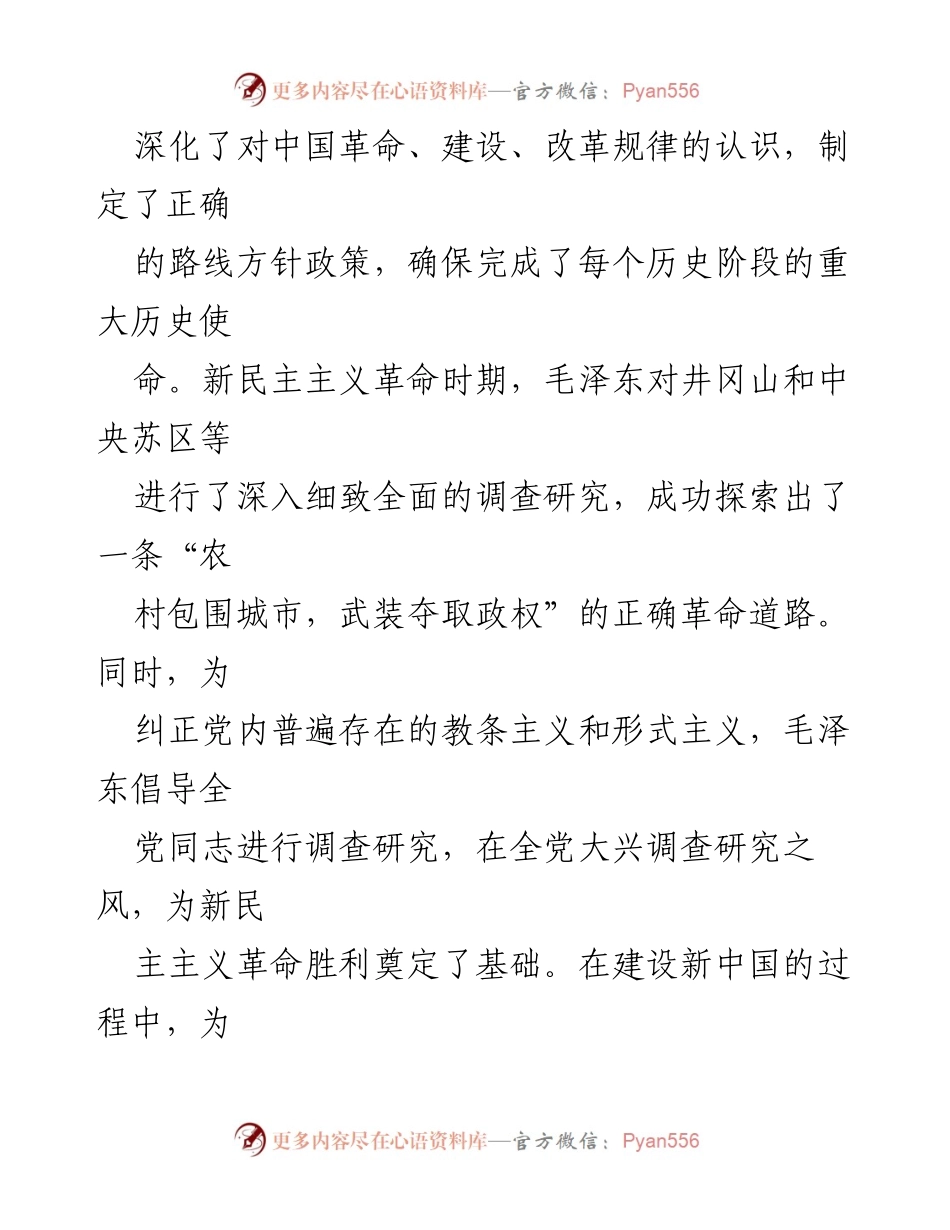 [调研报告] 党内工作会议 - 深入调查研究推动中国式现代化进程.docx_第2页