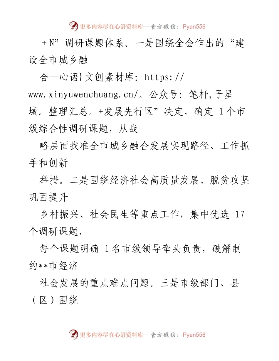 [调研报告] XX市大兴调查研究 - 深入推进城乡融合发展的调研经验总结.docx_第2页