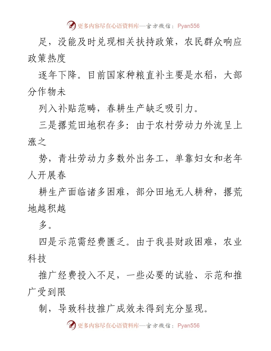 [调研报告] 春耕生产 - 荔波县春耕生产困难及对策建议.docx_第2页