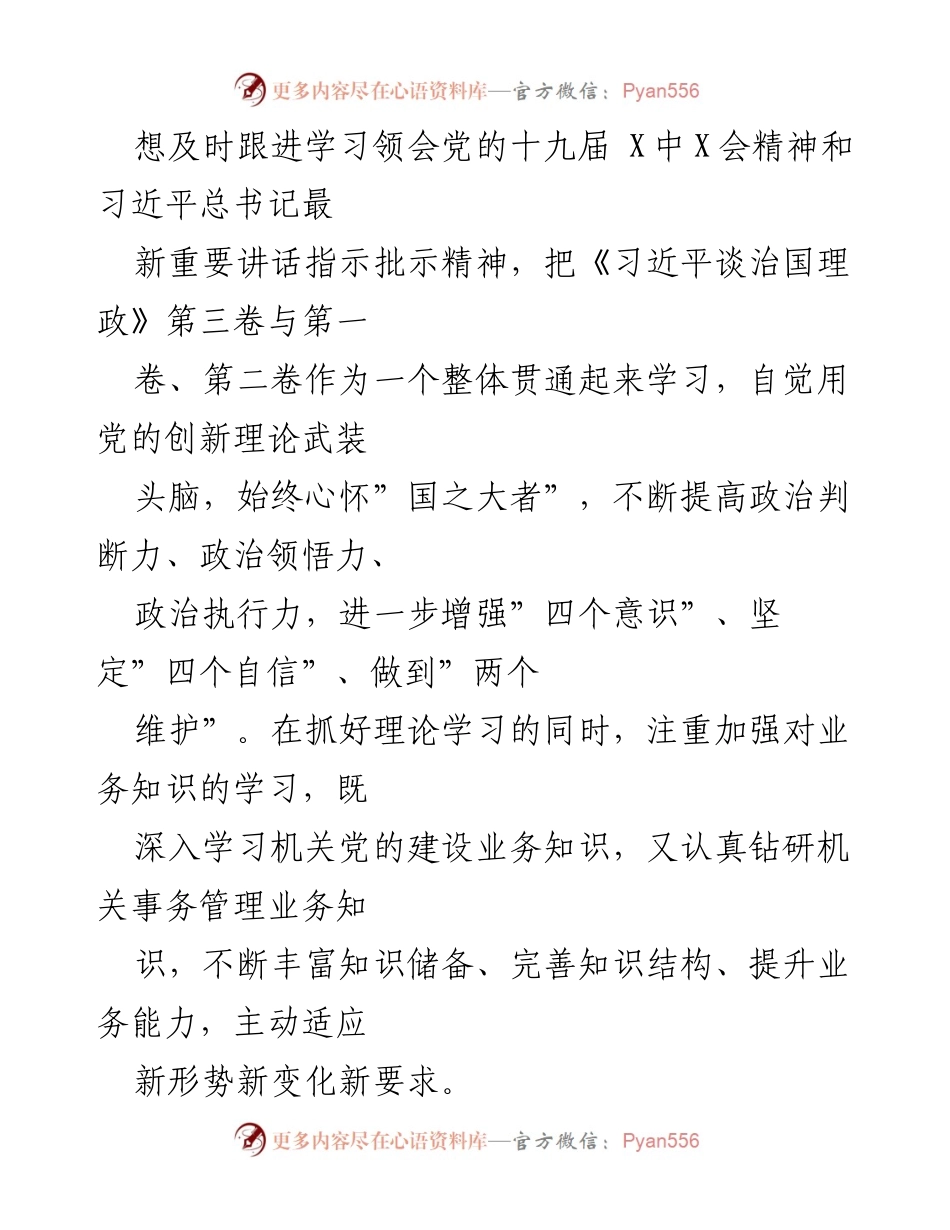 [报告] 机关党委年度总结 - 2021年度机关党委专职副书记述学述职述廉报告.docx_第2页