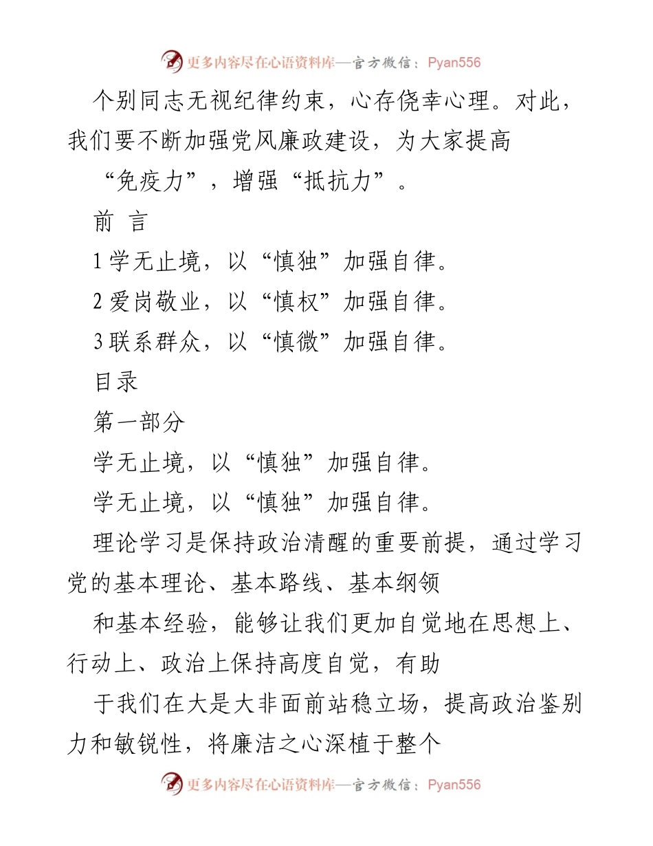 [党课] 廉政建设 - 永葆清廉本色：以“慎独”、“慎权”、“慎微”加强自律.docx_第2页