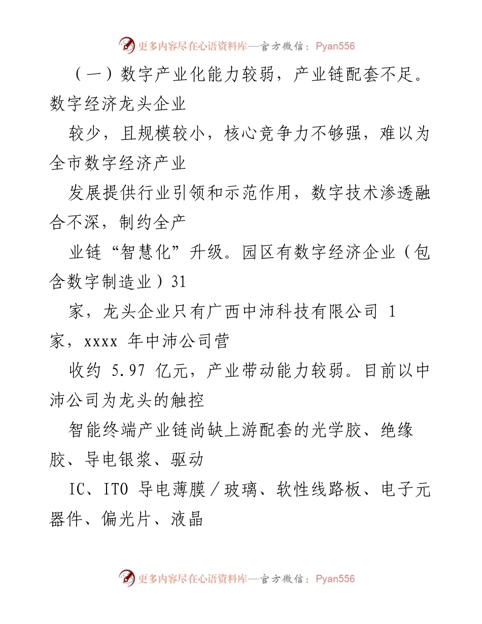 [调研报告] 工业园区 - XX市工业园区数字经济发展现状及优化建议.docx_第2页