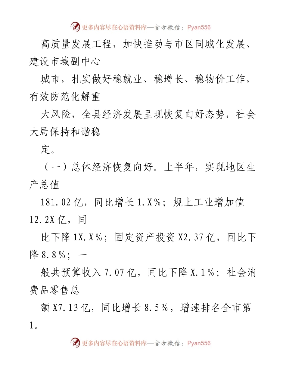 [报告] 经济发展 - 2023年上半年国民经济和社会发展计划执行情况报告（征求意见稿）.docx_第2页