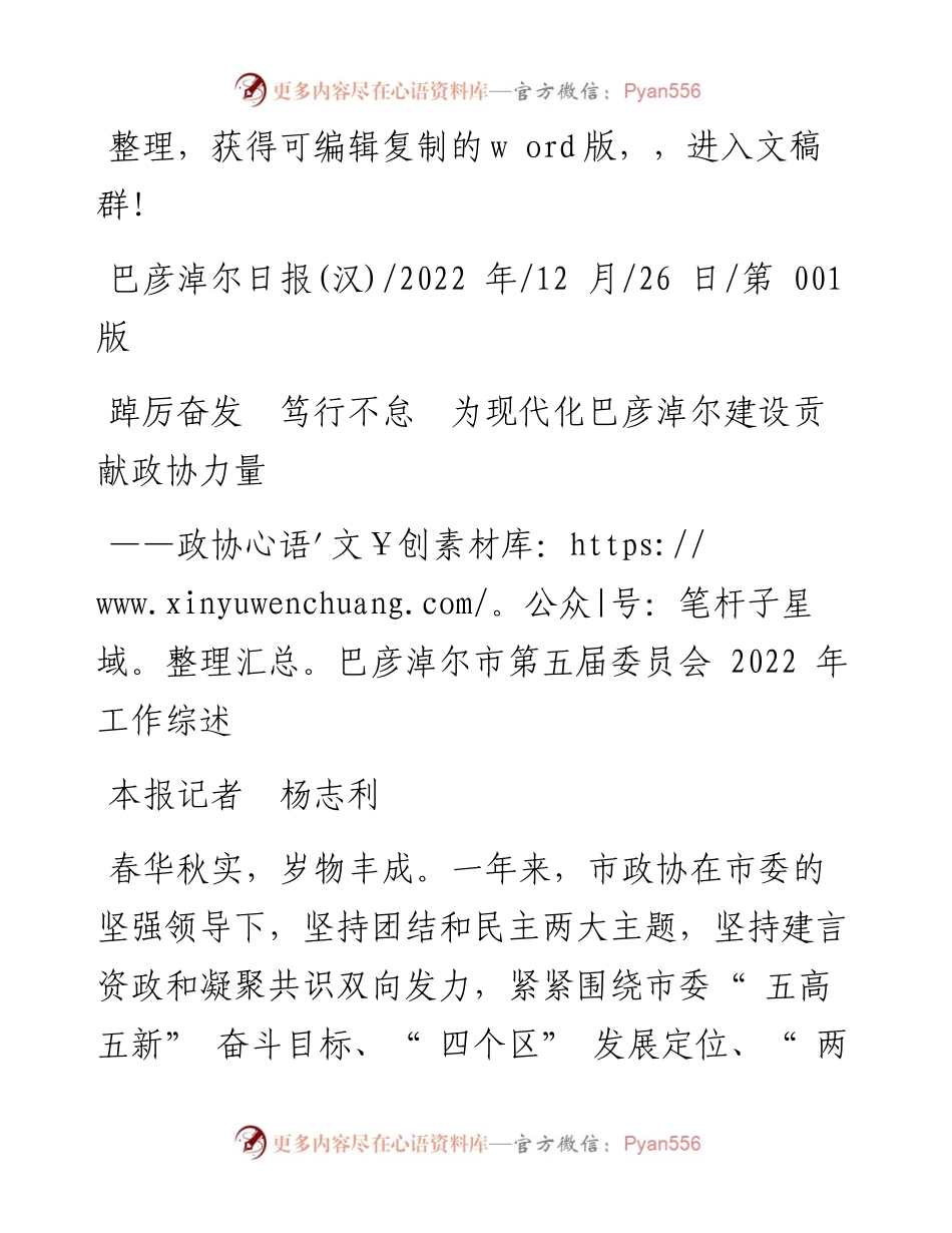 .12.26本报记者杨志利：踔厉奋发笃行不怠为现代化巴彦淖尔建设贡献政协力量.docx_第1页
