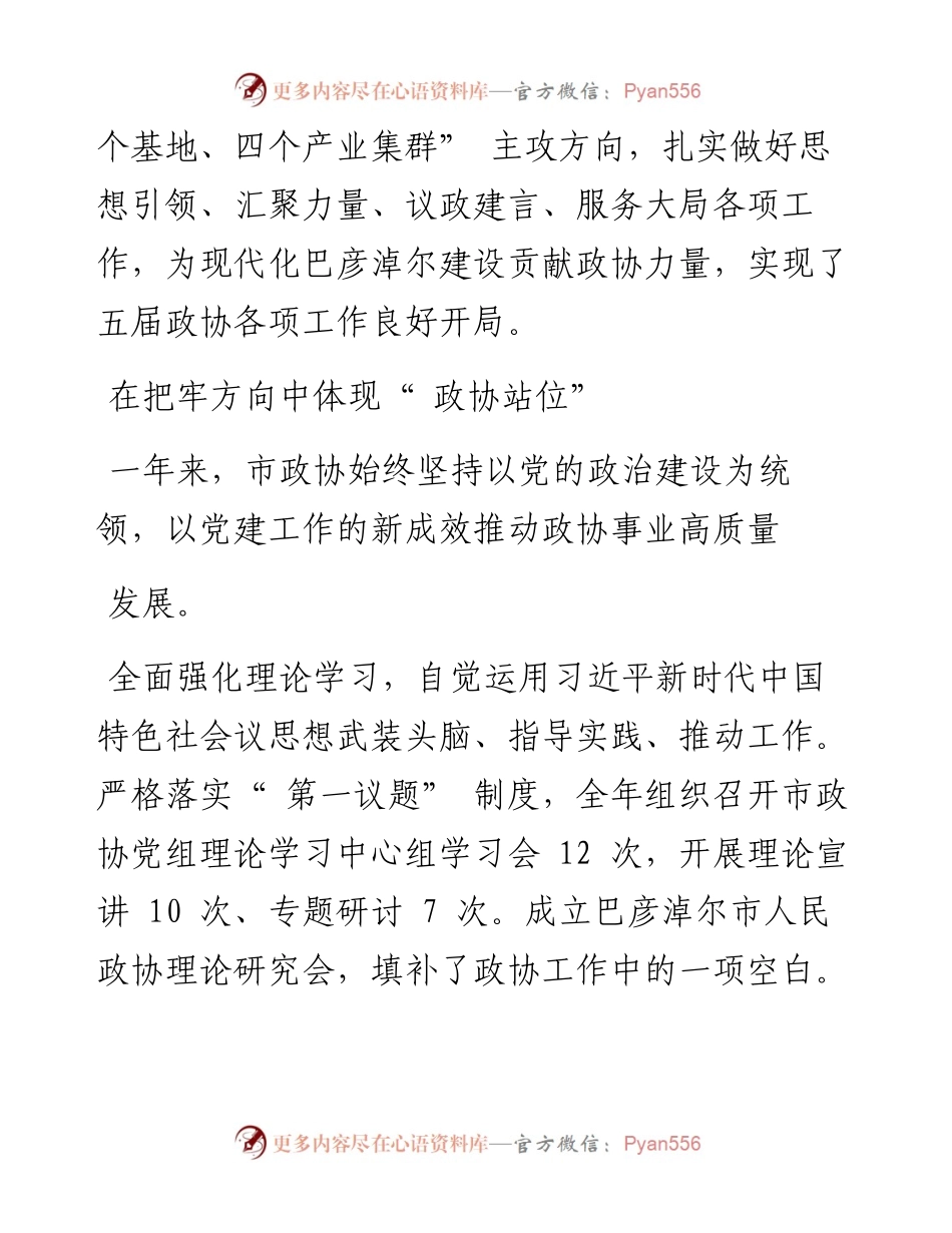 .12.26本报记者杨志利：踔厉奋发笃行不怠为现代化巴彦淖尔建设贡献政协力量.docx_第2页