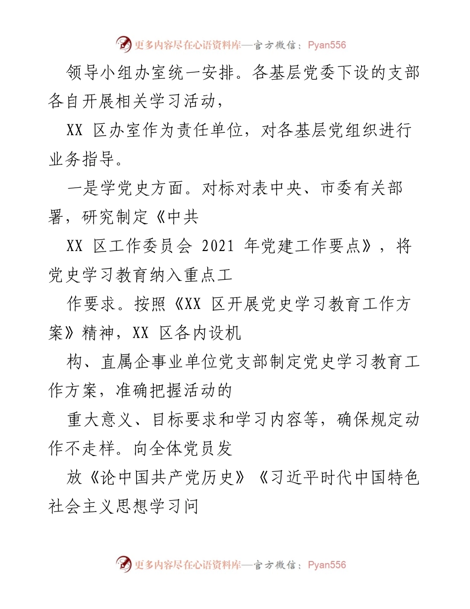 [调研报告] 党史学习教育 - XX区党史学习教育活动开展情况总结.docx_第2页