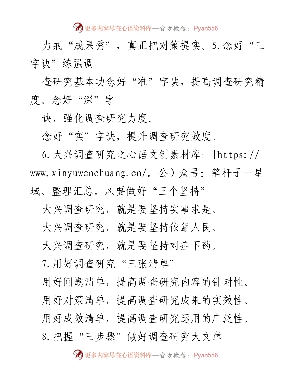 [调研报告] 调查研究 - 提升调查研究的有效性与实用性策略.docx_第2页