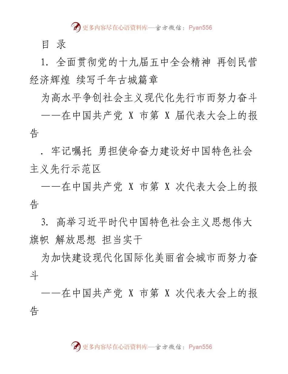 [报告] 全面贯彻党的十九届五中全会精神，推动高质量发展与现代化建设.docx_第1页