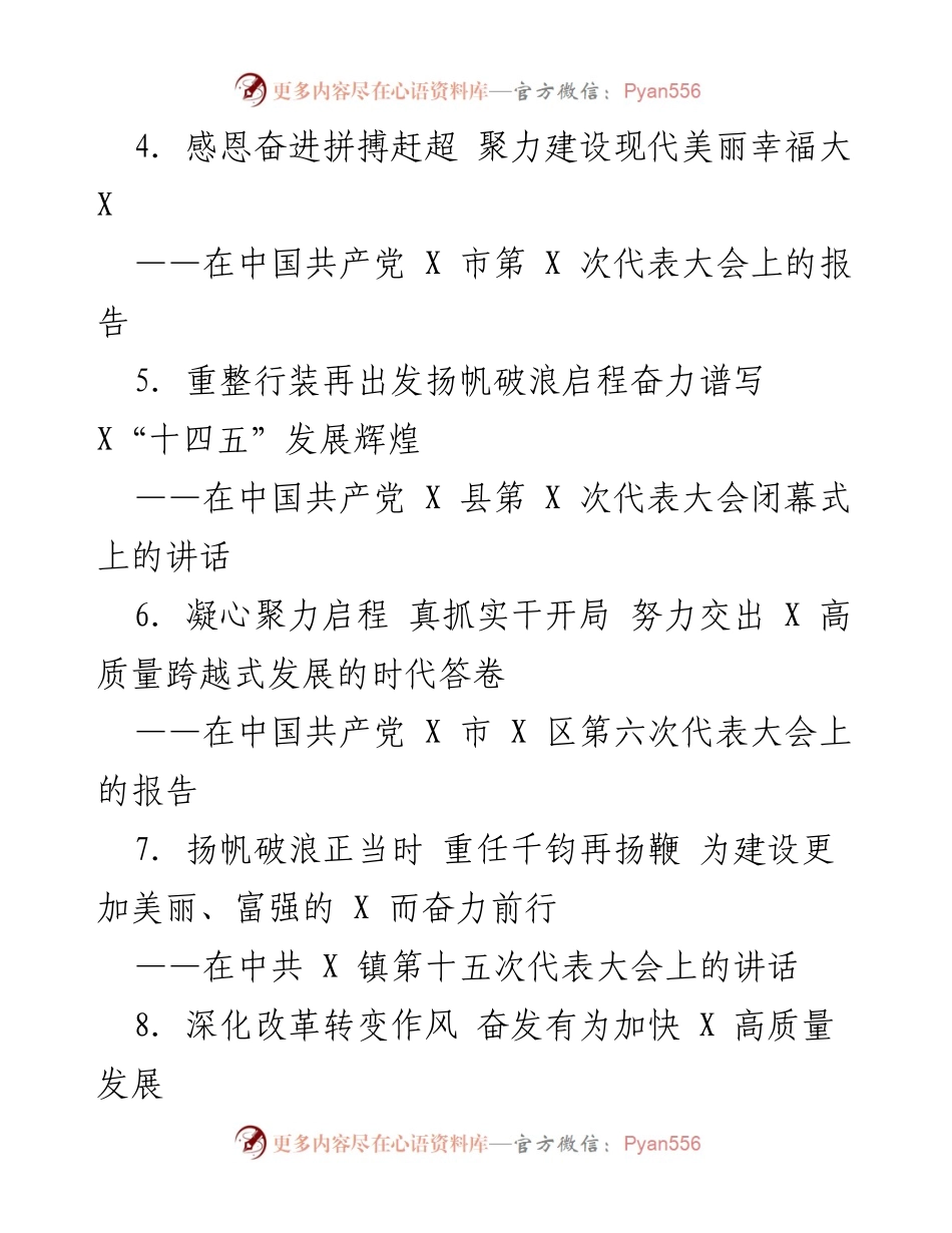 [报告] 全面贯彻党的十九届五中全会精神，推动高质量发展与现代化建设.docx_第2页