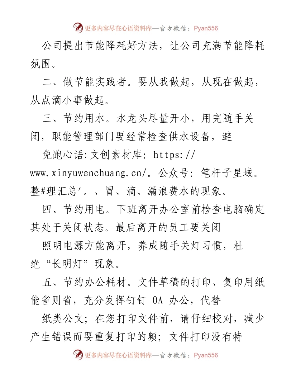 [倡议书] 公司活动 - 提升节能意识，倡导绿色办公.docx_第2页