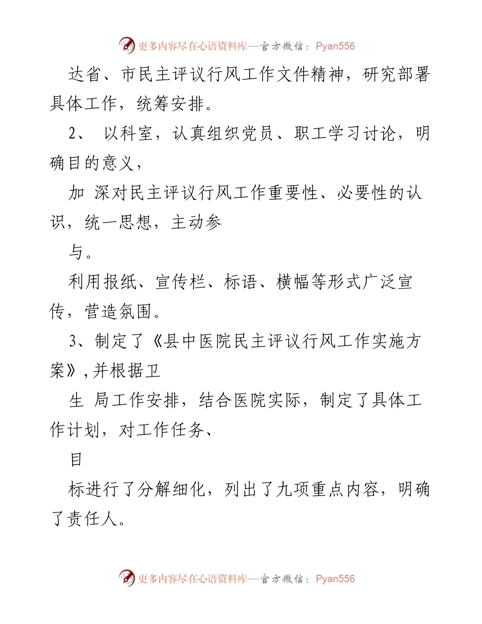 [报告] 医疗卫生领域 - 医院民主评议行风活动自查自纠报告.docx_第2页