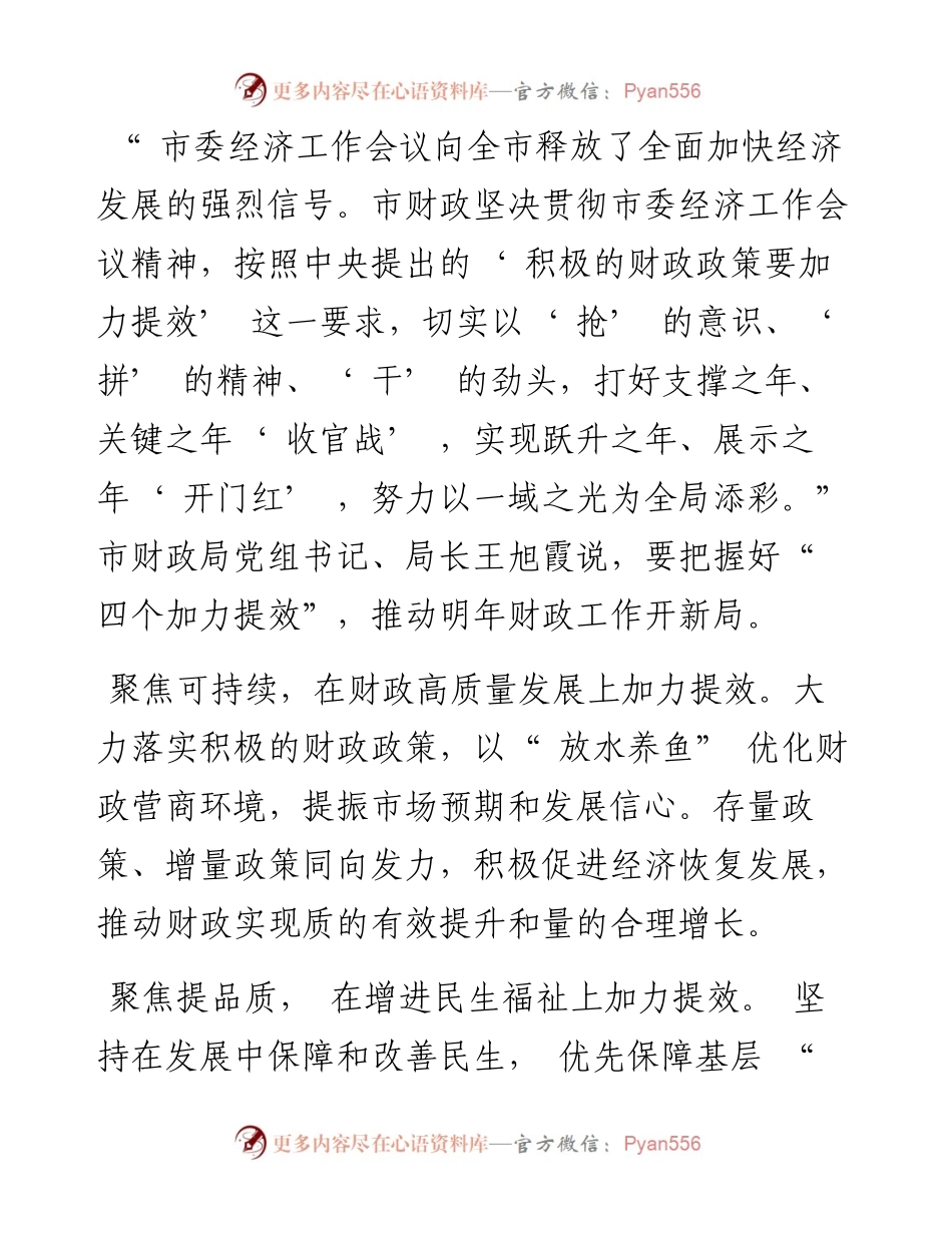 .12.27本报记者马静通讯员寇冬冬：奋力推动省会财政高质量发展迈上新台阶.docx_第2页