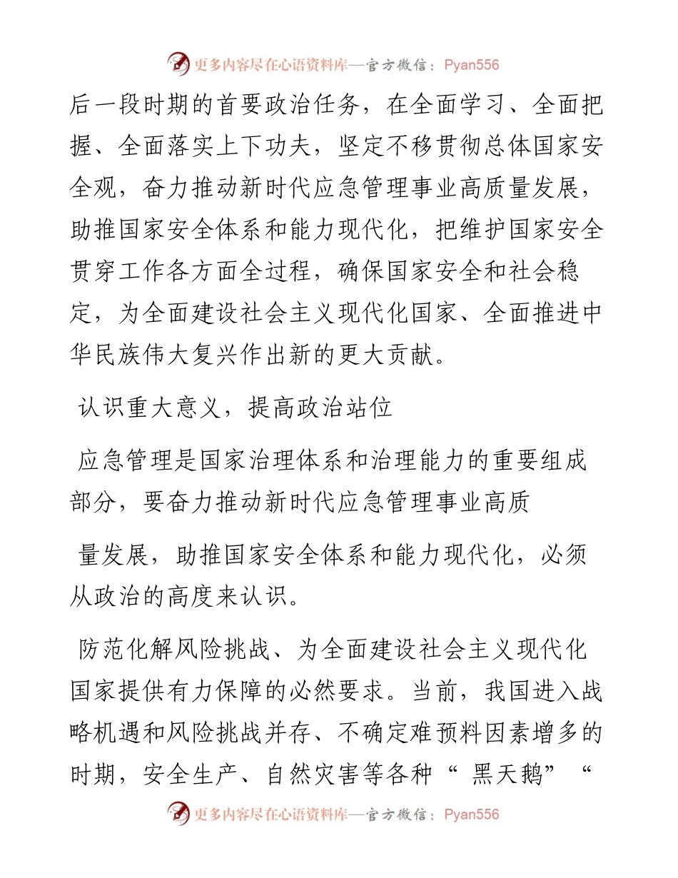 .12.22湖南省应急管理厅厅长：奋力推动新时代应急管理事业高质量发展助推国家安全体系和能力现代化.docx_第2页
