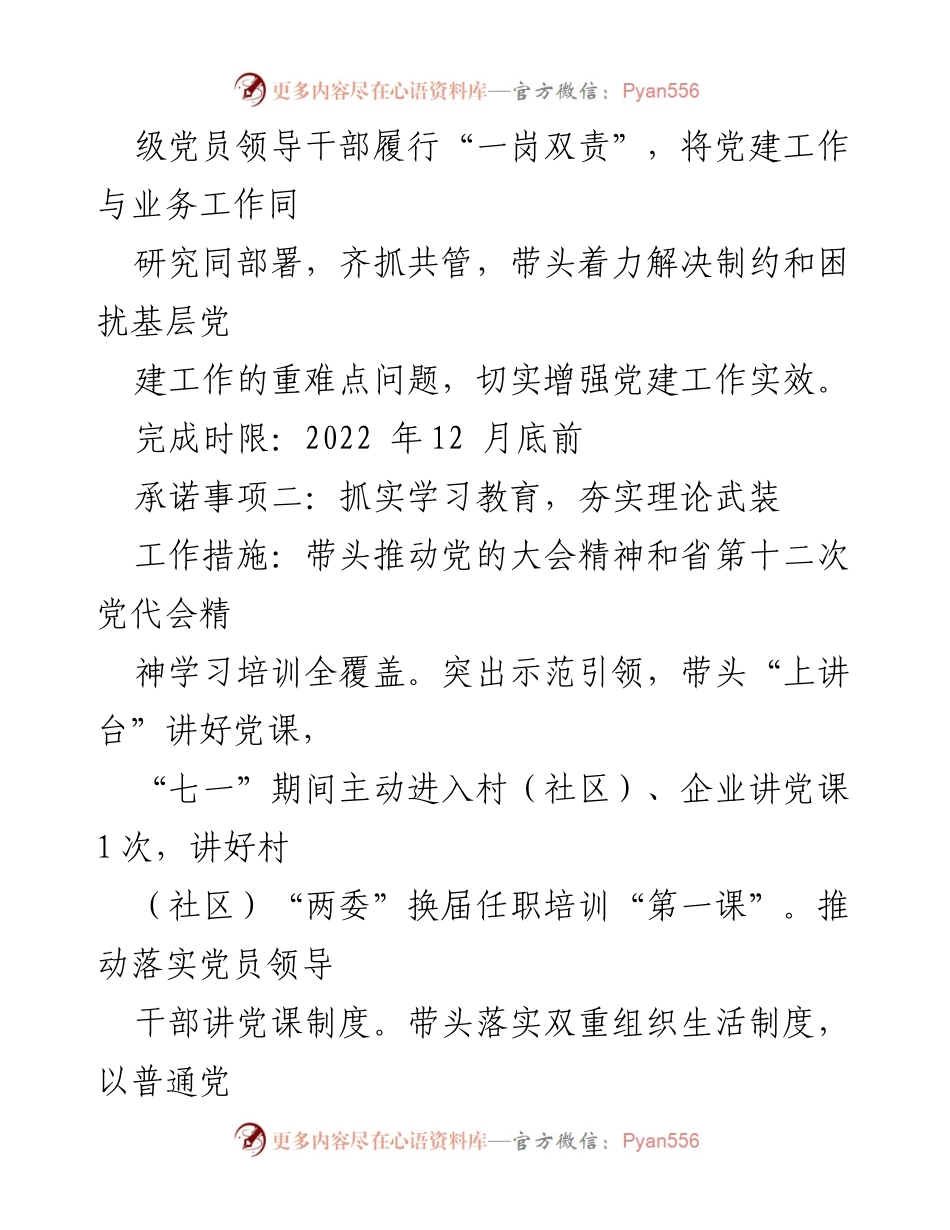 [承诺书] 基层党建工作 - 2022年书记抓基层党建工作承诺书.docx_第2页