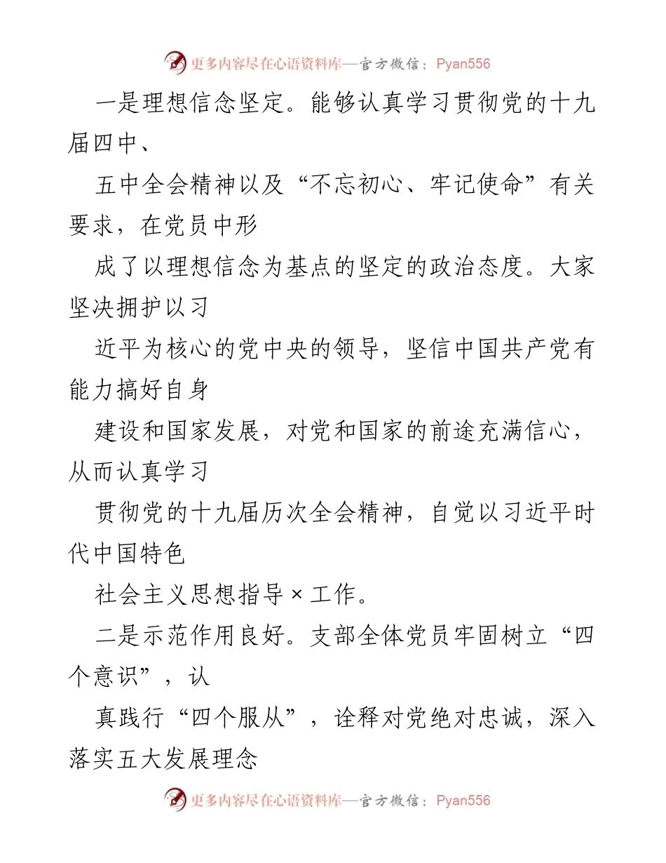 [调研报告] 党员思想状况分析 - 非党支部党员思想状况及问题研究.docx_第2页