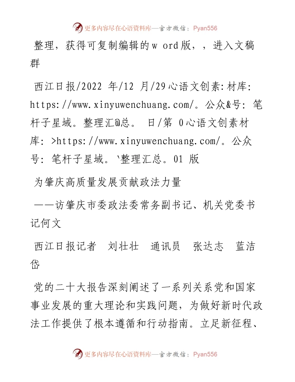 .12.29西江日报记者刘壮壮通讯员张达志蓝洁岱：为肇庆高质量发展贡献政法力量.docx_第1页