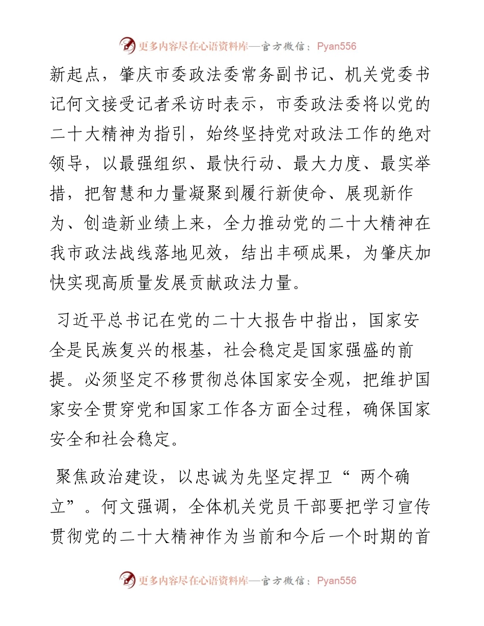 .12.29西江日报记者刘壮壮通讯员张达志蓝洁岱：为肇庆高质量发展贡献政法力量.docx_第2页