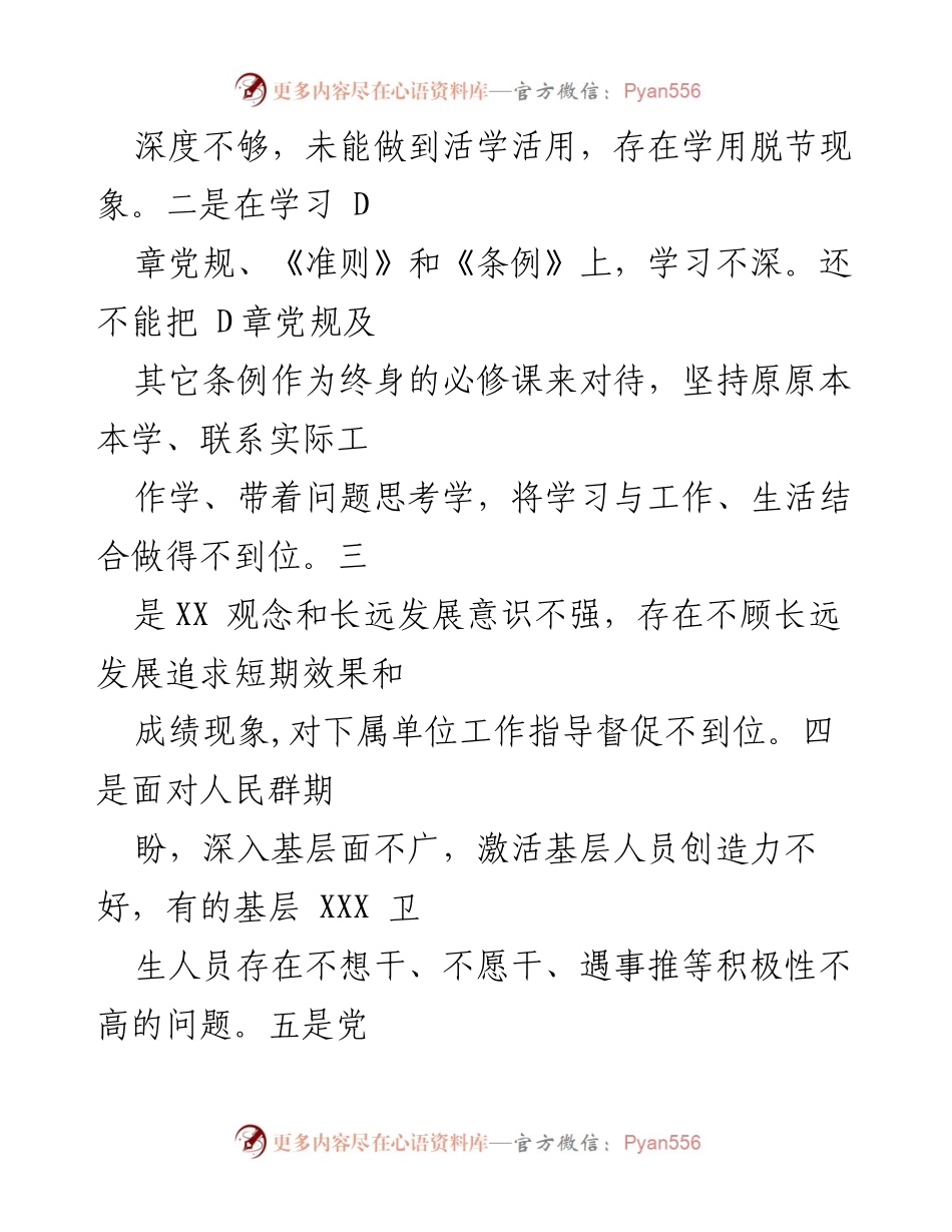 [报告] 党组民主生活会 - 民主生活会整改落实情况报告.docx_第2页