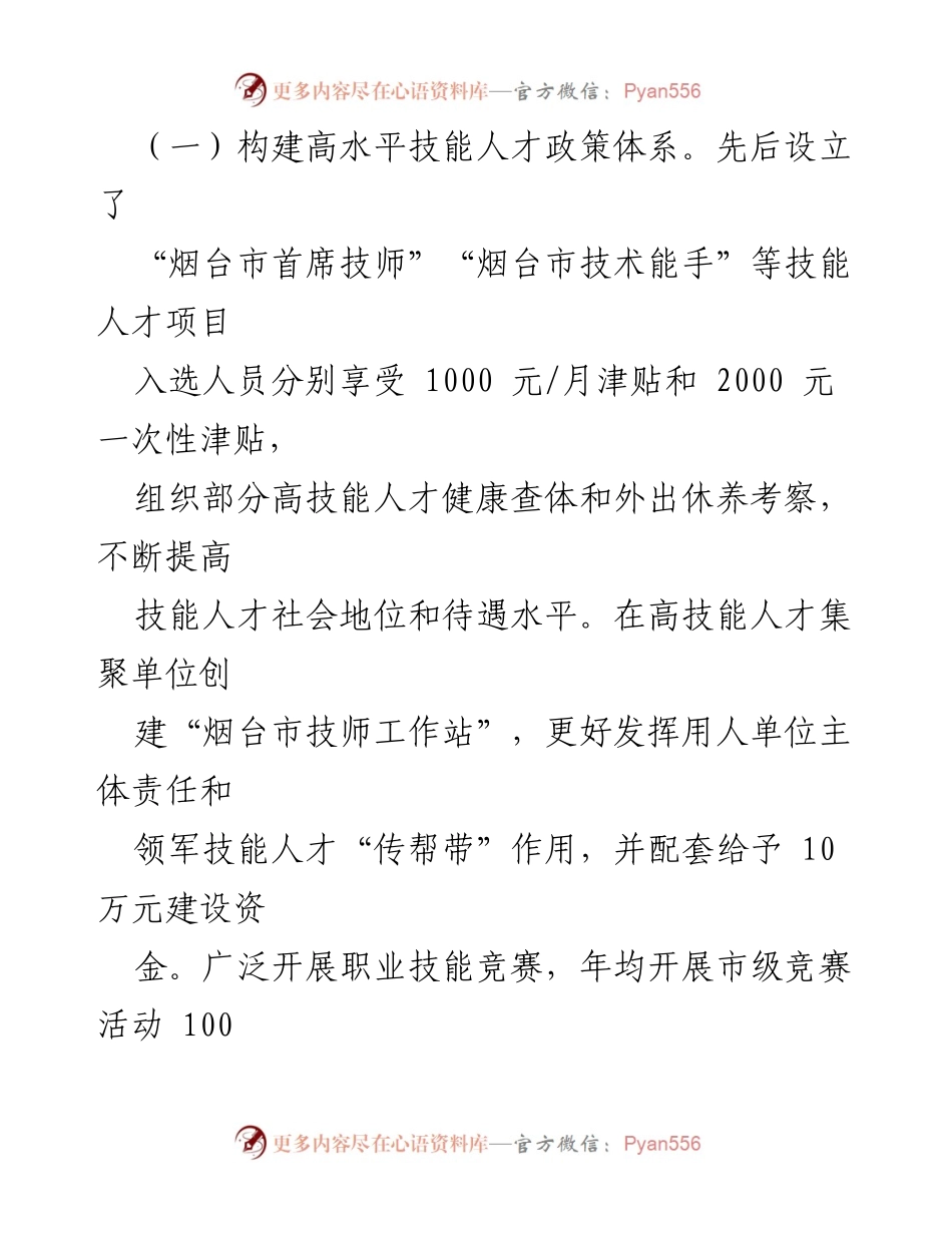 [答复] 政府会议 - 加强一线技术工人队伍建设的政策建议答复.docx_第2页