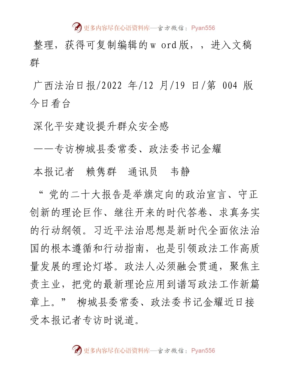 .12.19本报记者赖隽群通讯员韦静：深化平安建设提升群众安全感.docx_第1页