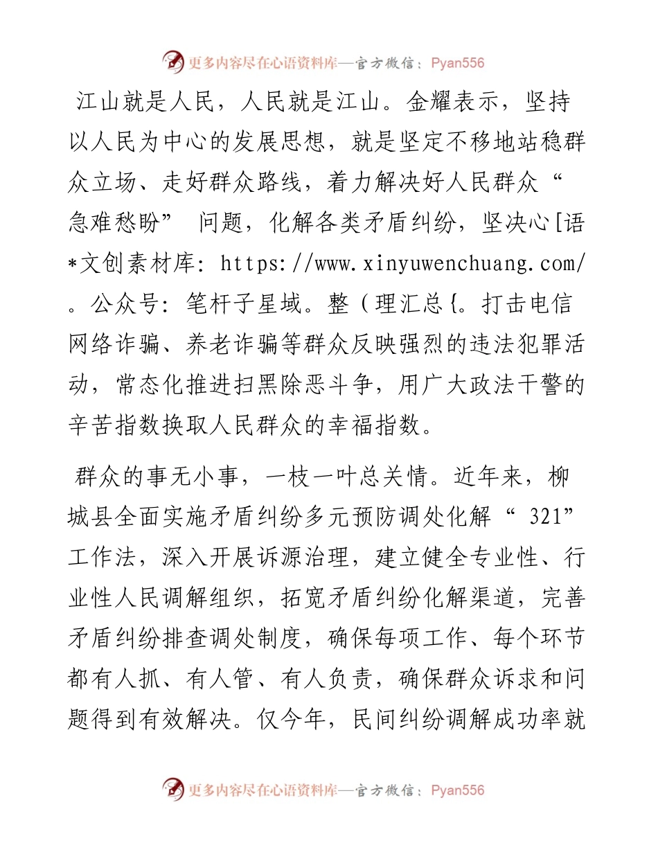 .12.19本报记者赖隽群通讯员韦静：深化平安建设提升群众安全感.docx_第2页