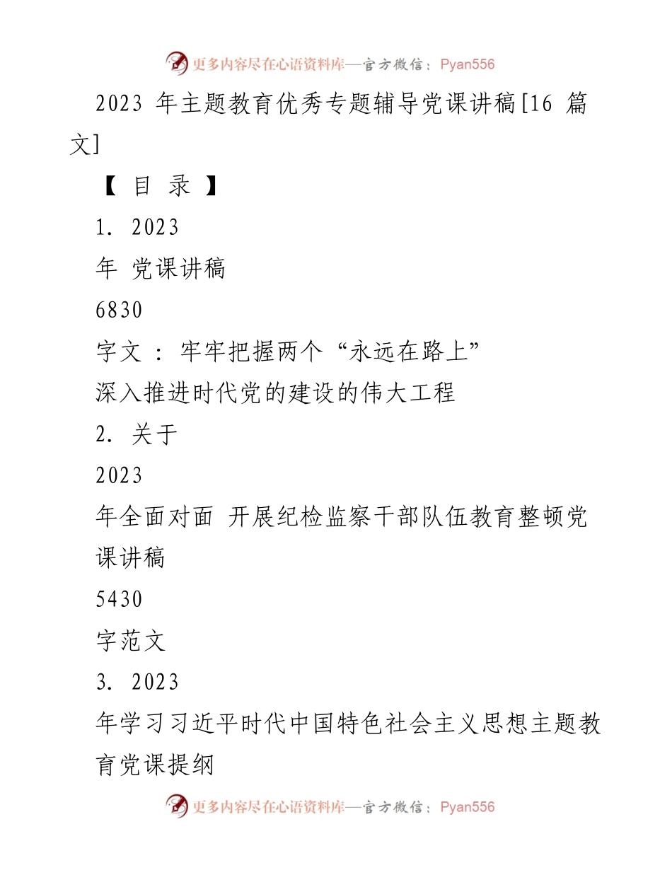 [党课讲稿] 主题教育 - 深入推进党的建设的伟大工程_1.docx_第1页