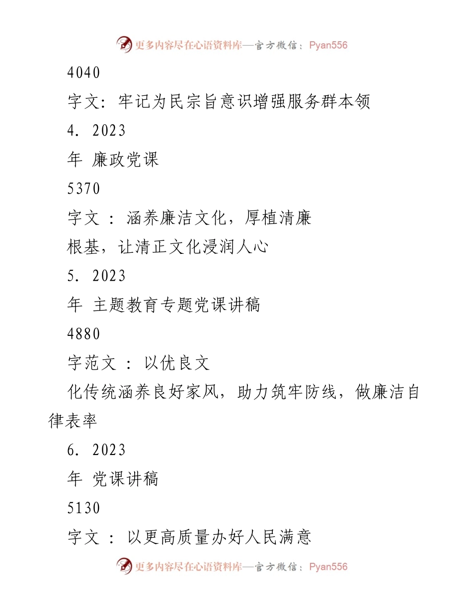 [党课讲稿] 主题教育 - 深入推进党的建设的伟大工程_1.docx_第2页