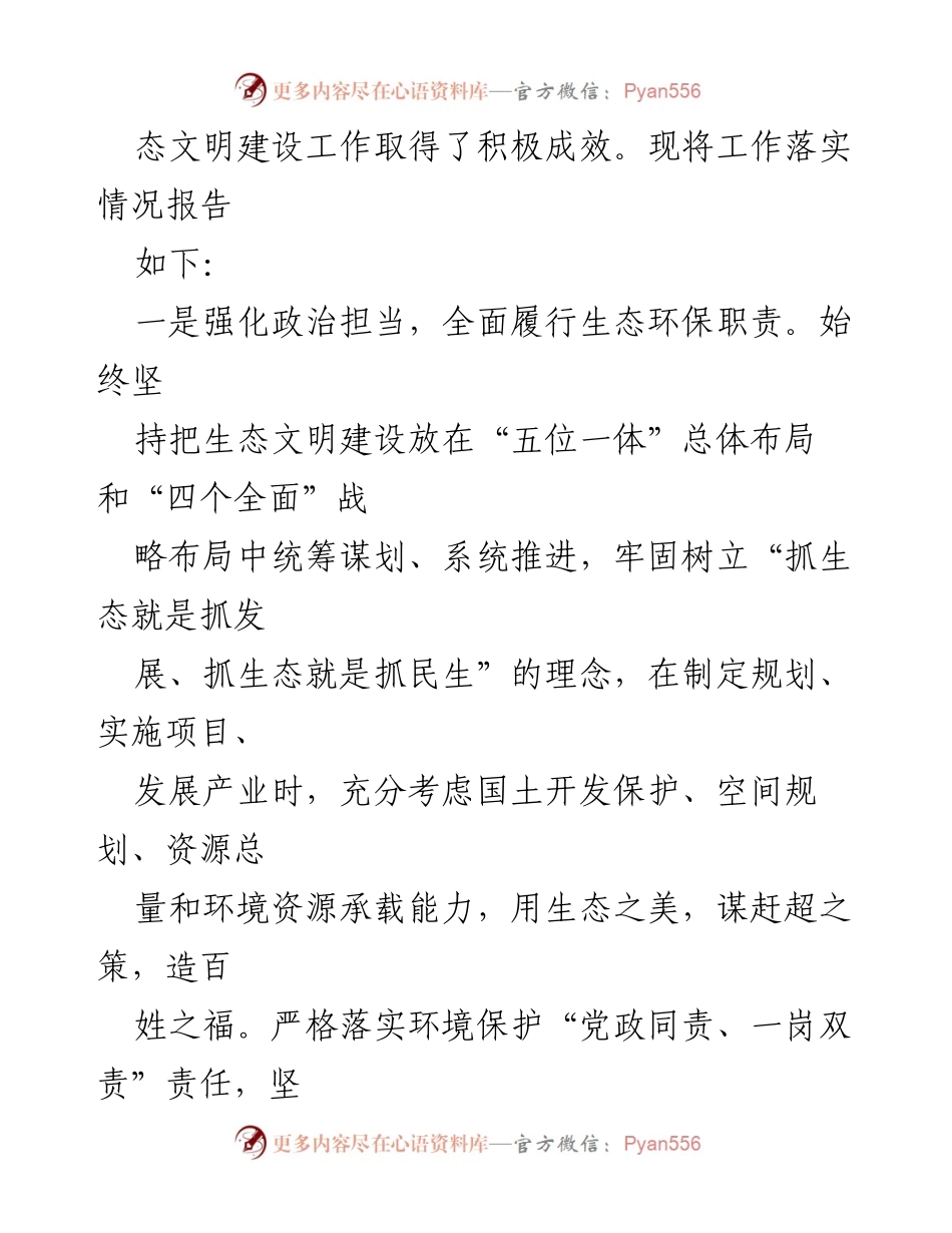 [报告] 生态环境保护工作 - 2023年市党员干部生态环境保护工作述职报告_1.docx_第2页