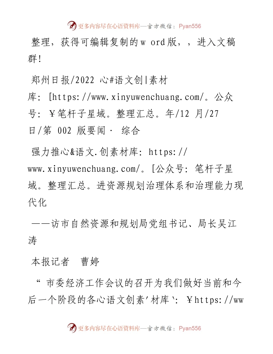 .12.27本报记者曹婷：强力推进资源规划治理体系和治理能力现代化.docx_第1页