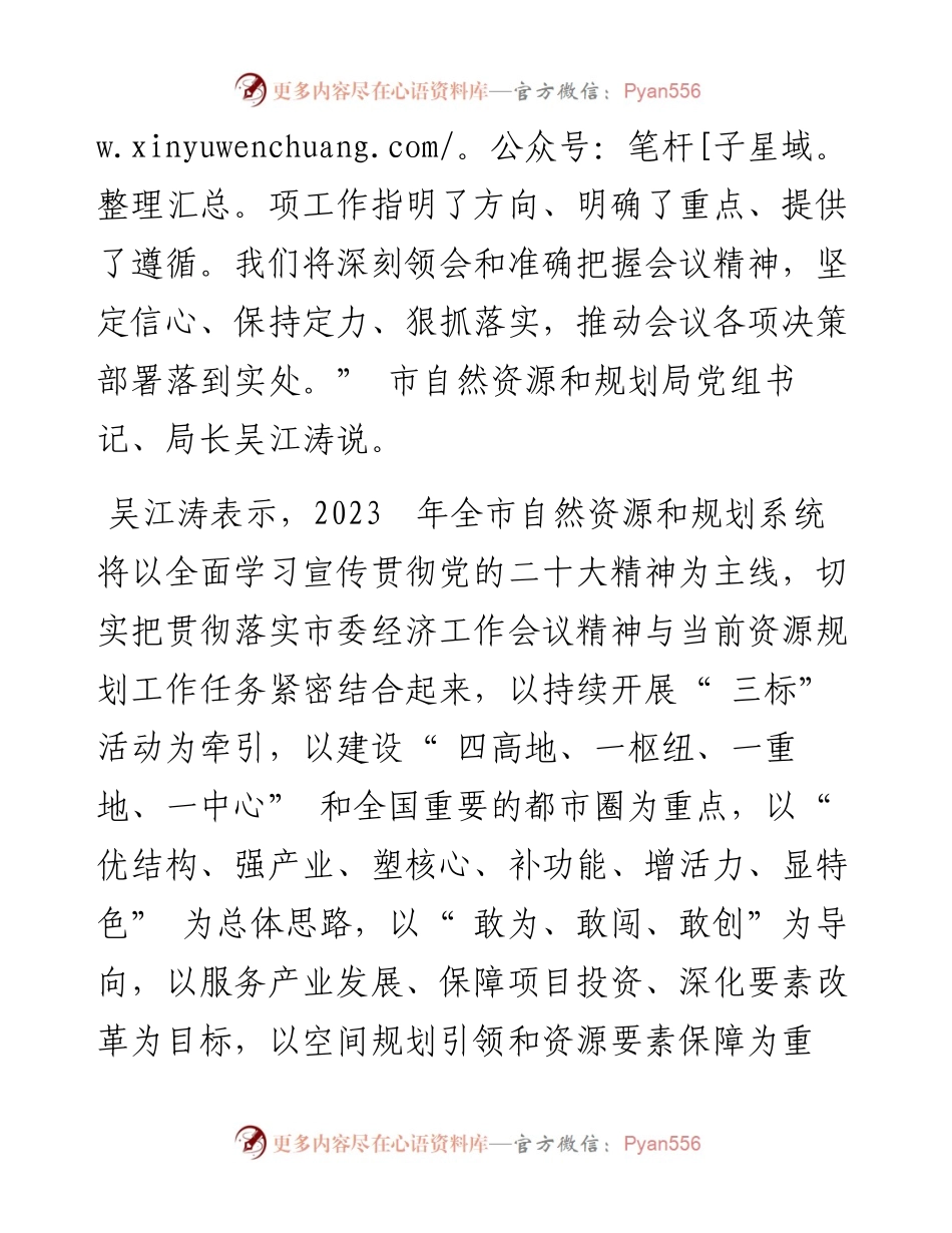 .12.27本报记者曹婷：强力推进资源规划治理体系和治理能力现代化.docx_第2页