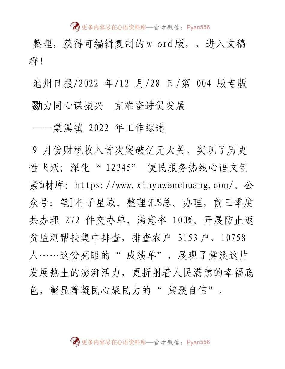 .12.28：勠力同心谋振兴克难奋进促发展.docx_第1页