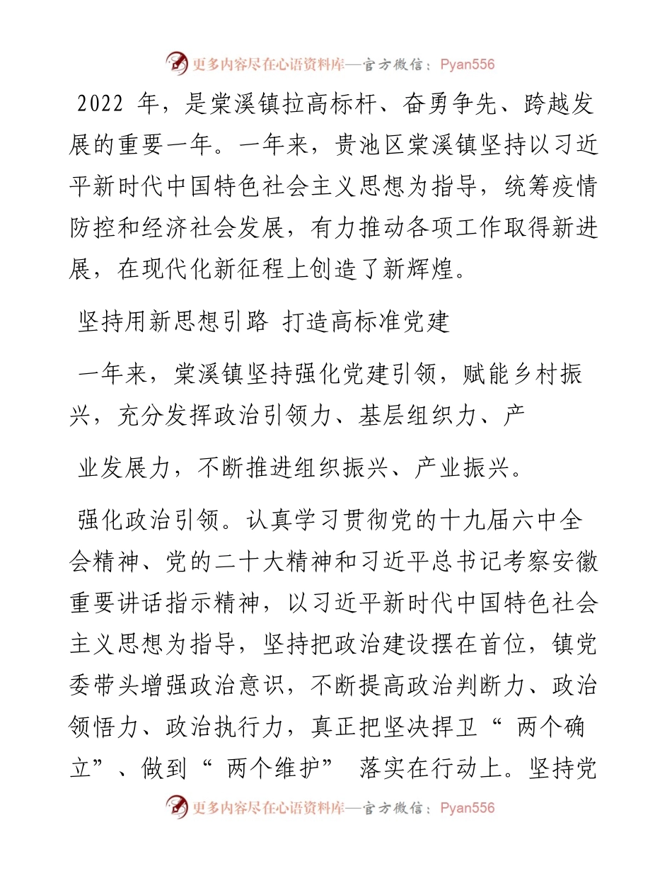 .12.28：勠力同心谋振兴克难奋进促发展.docx_第2页