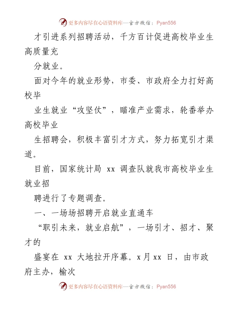 [调研报告] 高校毕业生就业 - 高校毕业生就业创业调研报告分析.docx_第2页