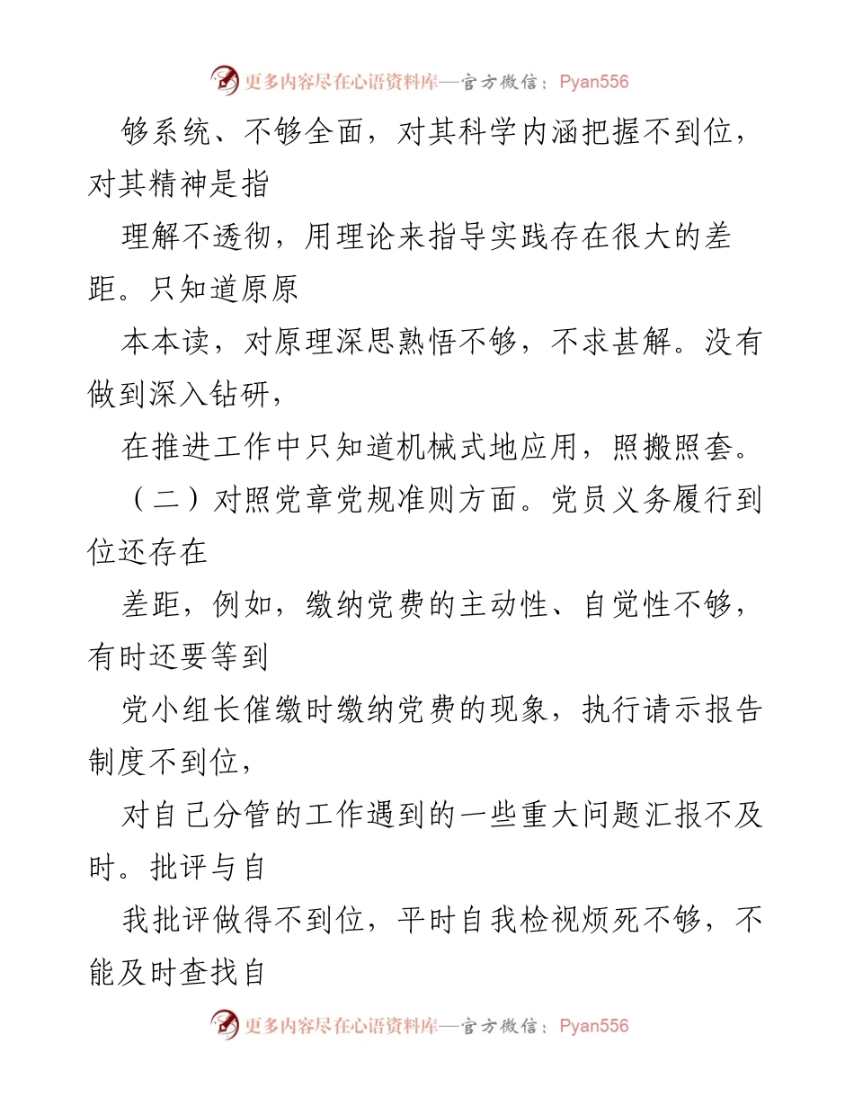 [调研报告] 党员先锋模范作用 - 党员先锋模范作用发挥问题及整改措施分析.docx_第2页