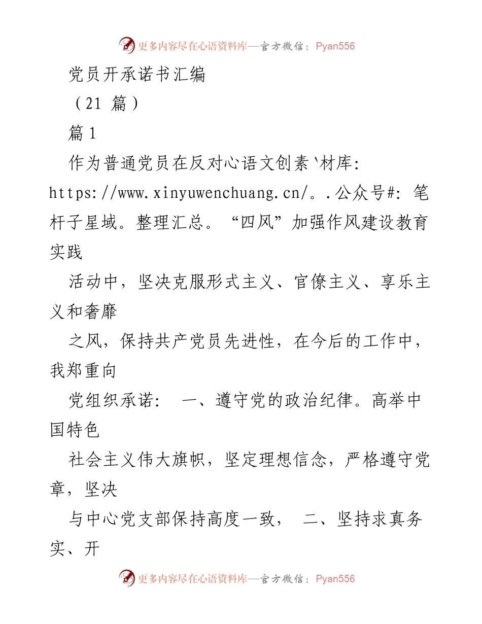 [承诺书] 党员活动 - 党员承诺书汇编：坚持作风建设与廉洁从教.docx_第1页