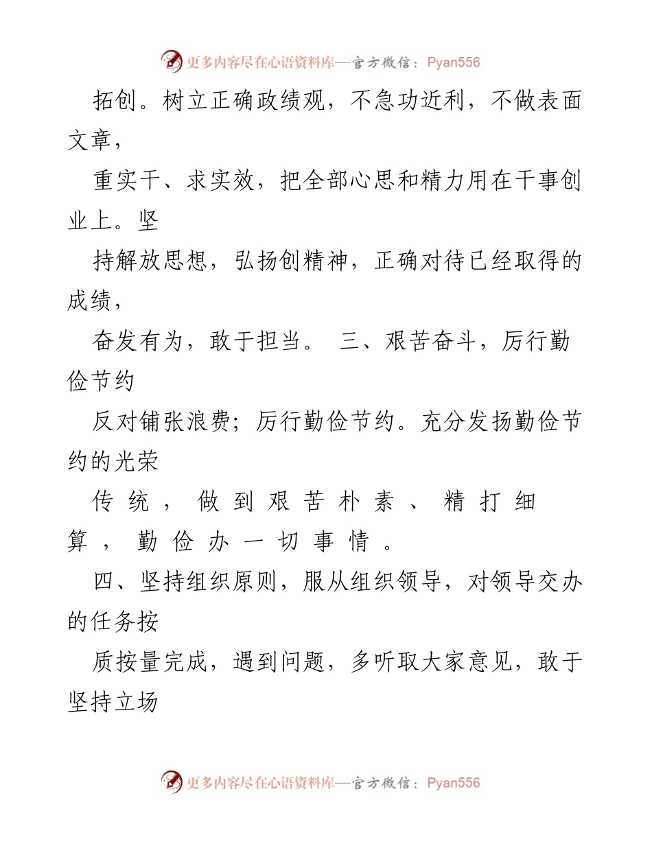 [承诺书] 党员活动 - 党员承诺书汇编：坚持作风建设与廉洁从教.docx_第2页