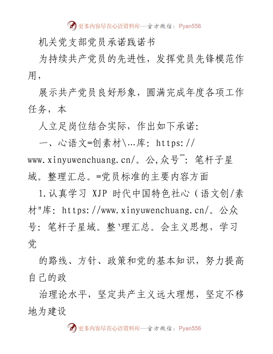 [承诺书] 机关党支部 - 党员承诺践诺书.docx_第1页