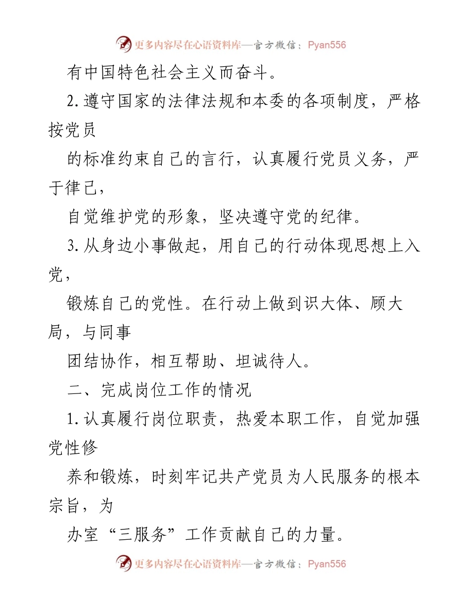 [承诺书] 机关党支部 - 党员承诺践诺书.docx_第2页