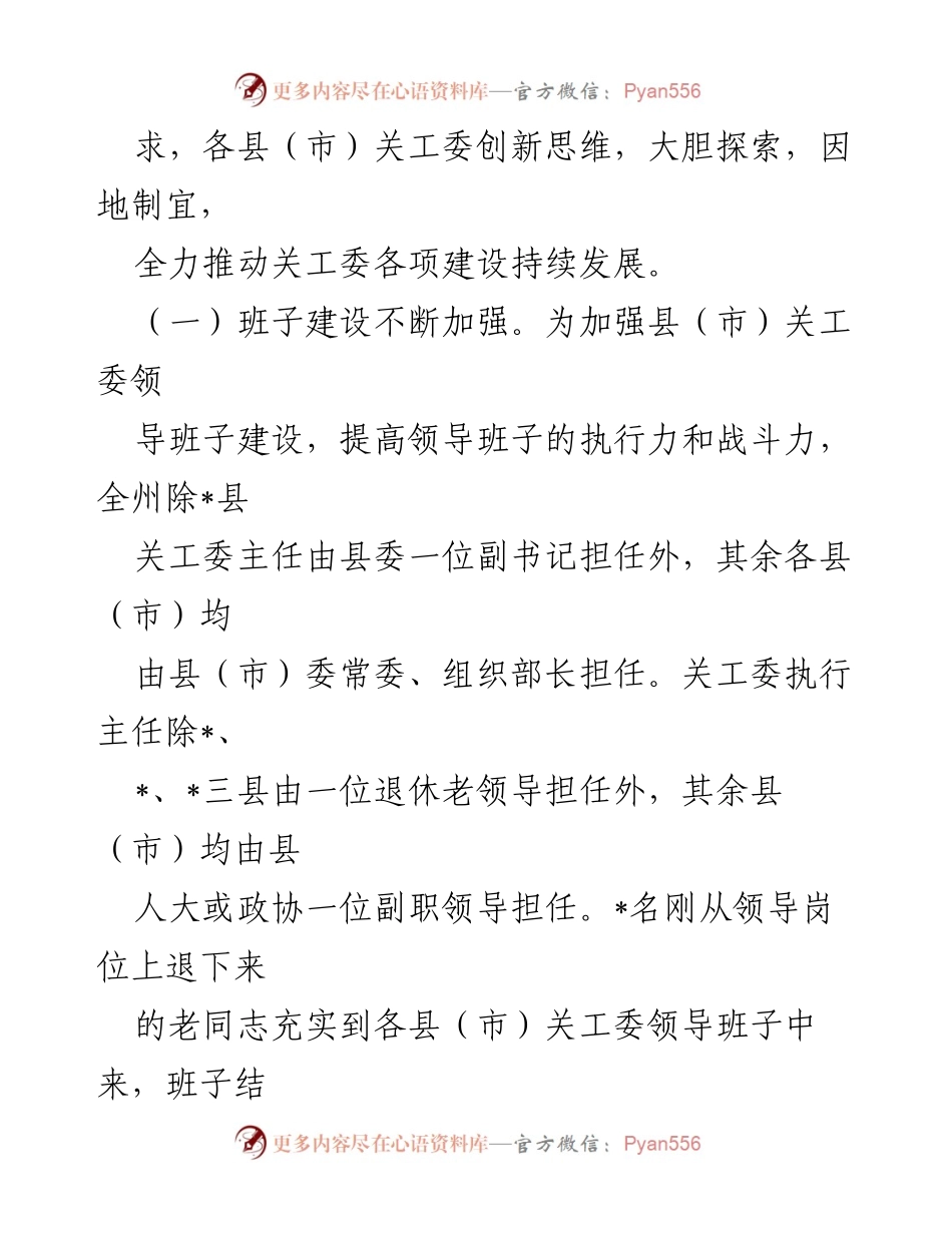 [调研报告] 关心下一代工作 - 全州关工委工作调研报告与发展建议.docx_第2页