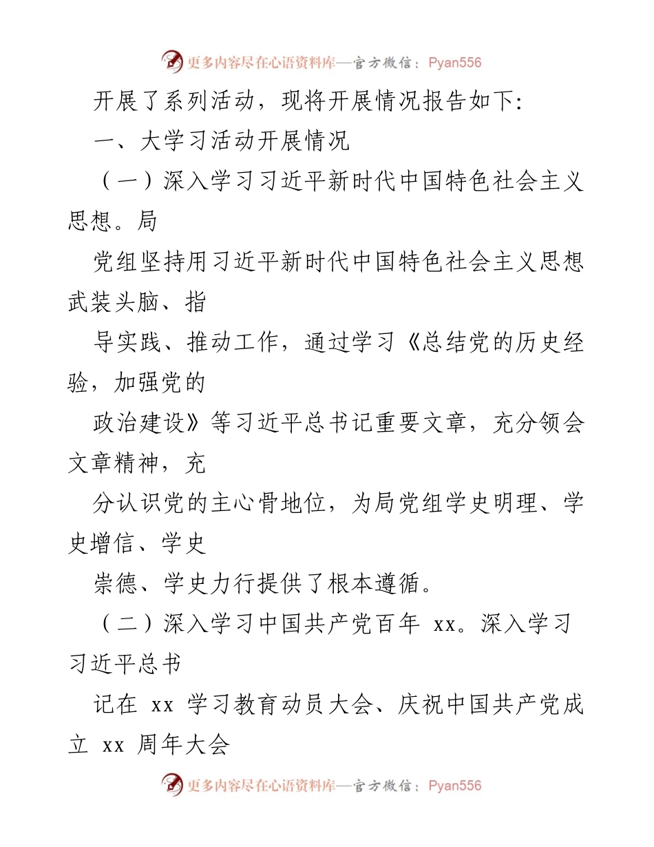 [调研报告] 大讨论活动 - “奋进新征程·实现新跨越”大学习大讨论活动开展情况报告.docx_第2页