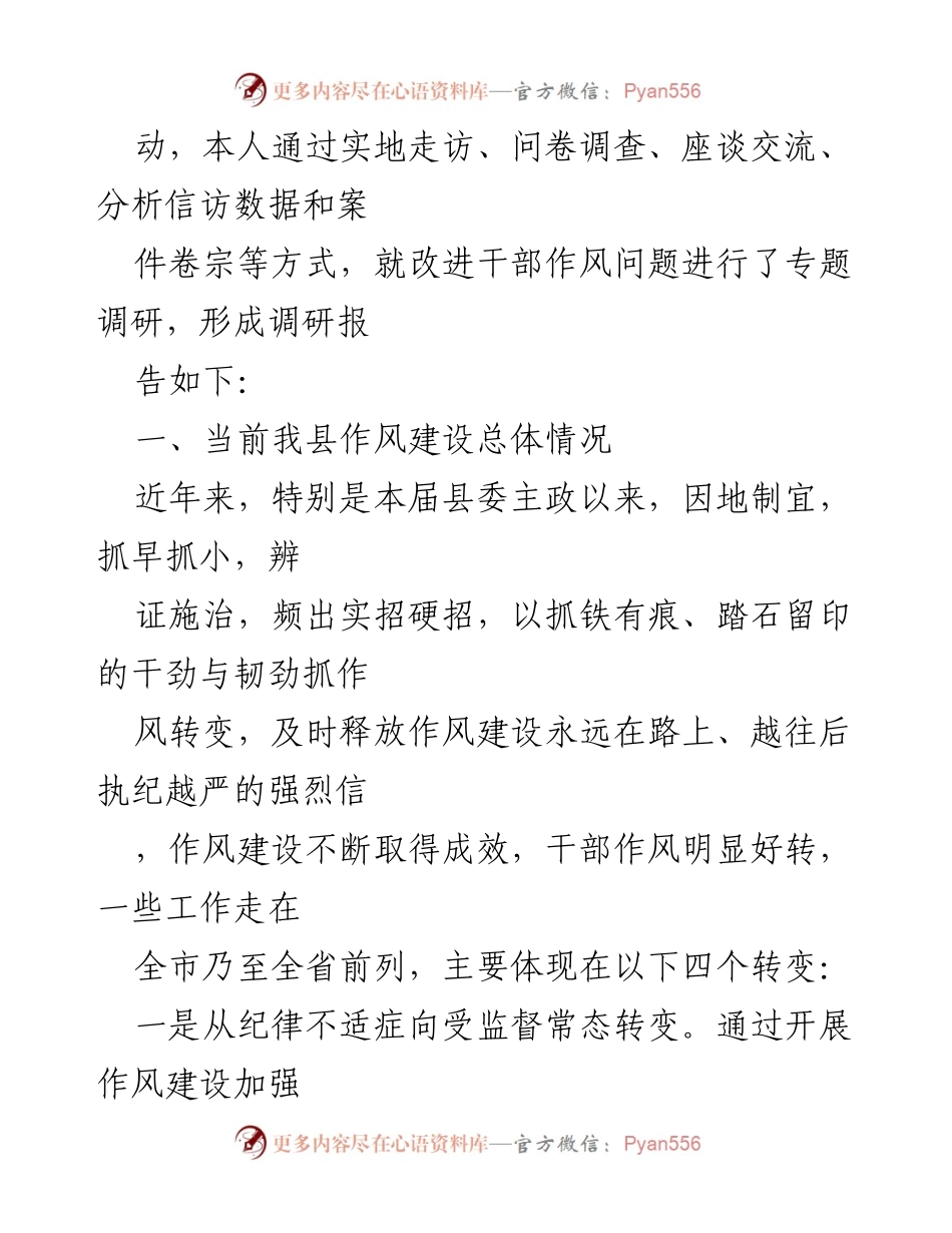 [调研报告] 党员干部作风建设 - 加强干部作风建设，助力绿色发展.docx_第2页