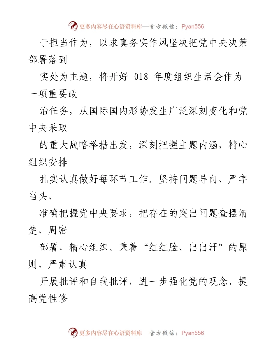 [报告] 党支部专题组织生活会及民主评议党员情况报告.docx_第2页