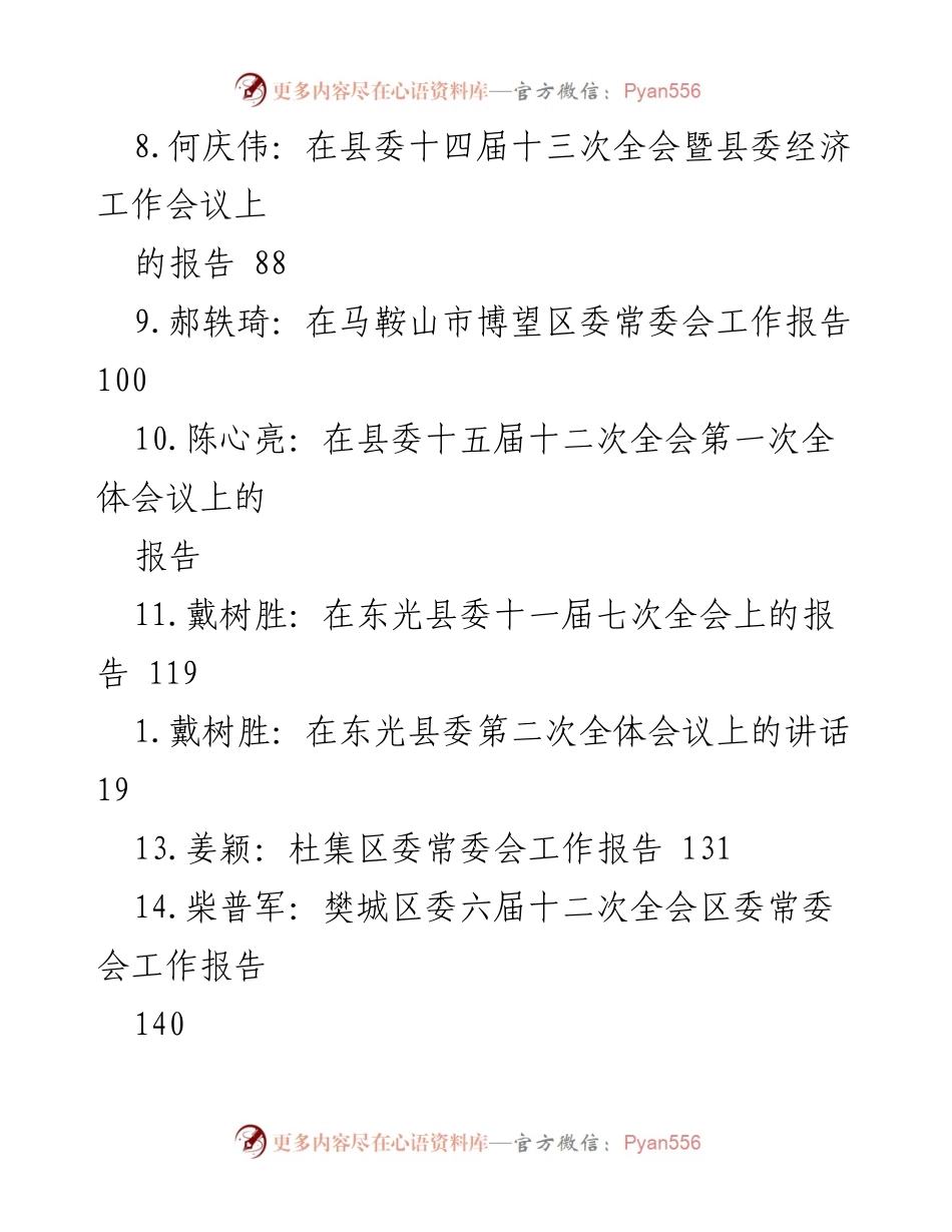 [报告] 各区委全会工作报告汇编.docx_第2页