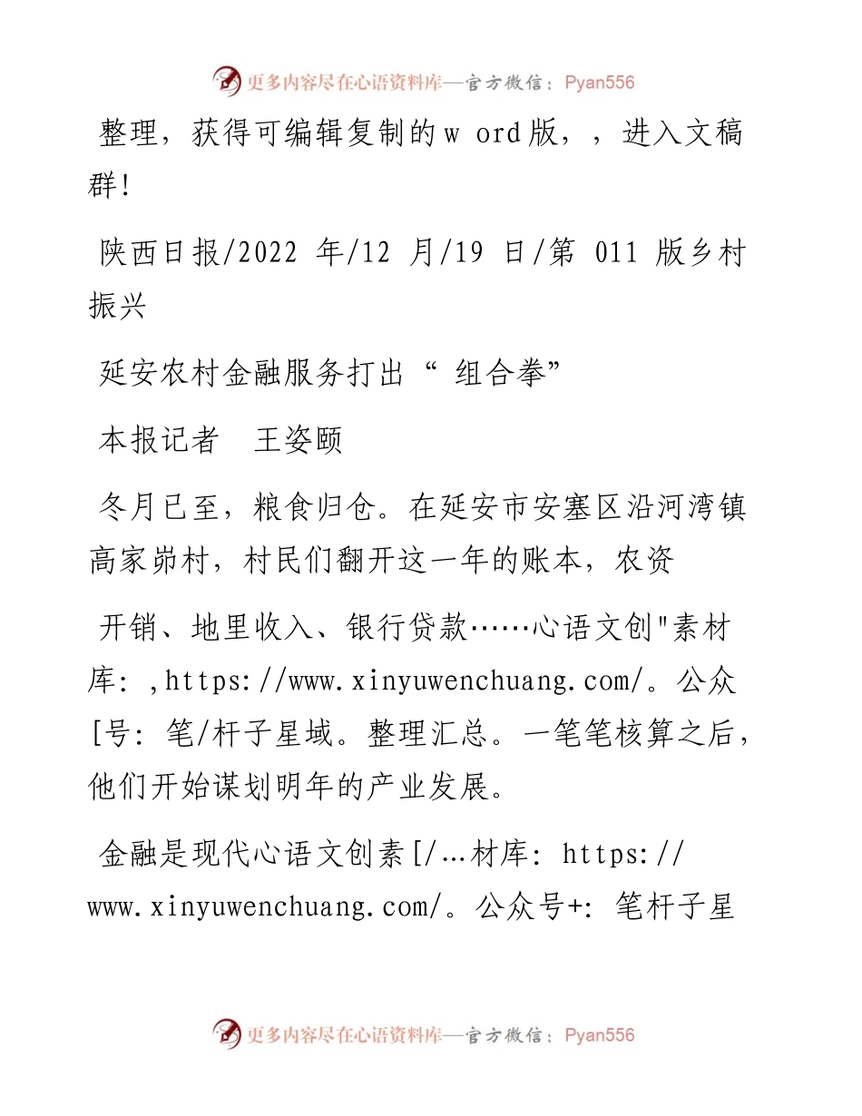 .12.19本报记者王姿颐：延安农村金融服务打出组合拳.docx_第1页