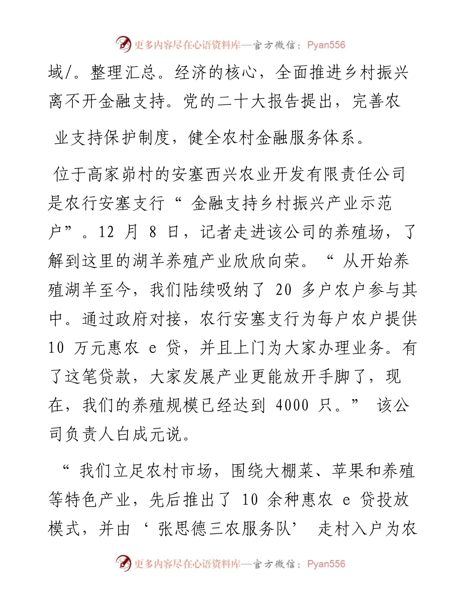 .12.19本报记者王姿颐：延安农村金融服务打出组合拳.docx_第2页