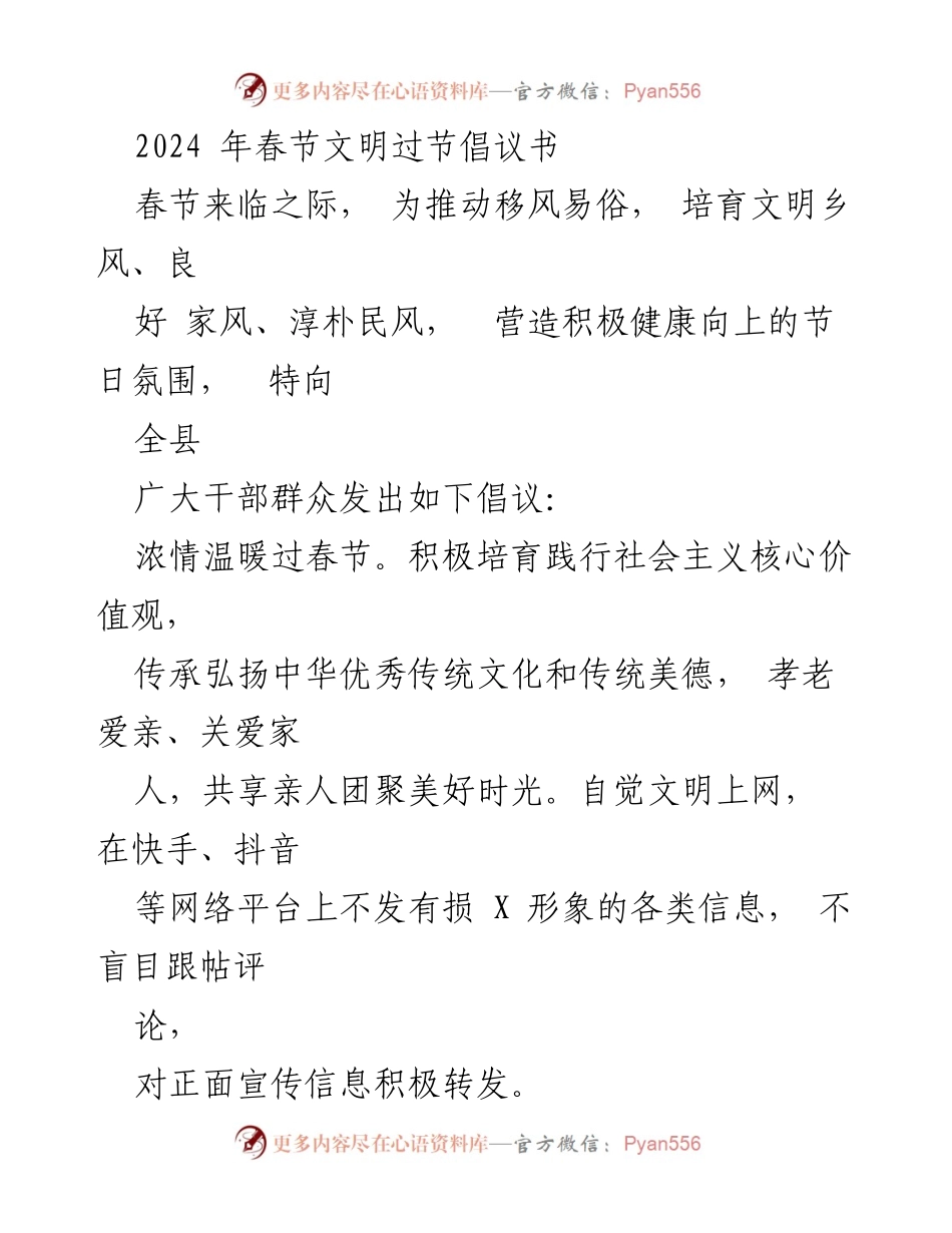 [倡议书] 春节 - 倡导文明过春节，共建和谐美好新年.docx_第1页