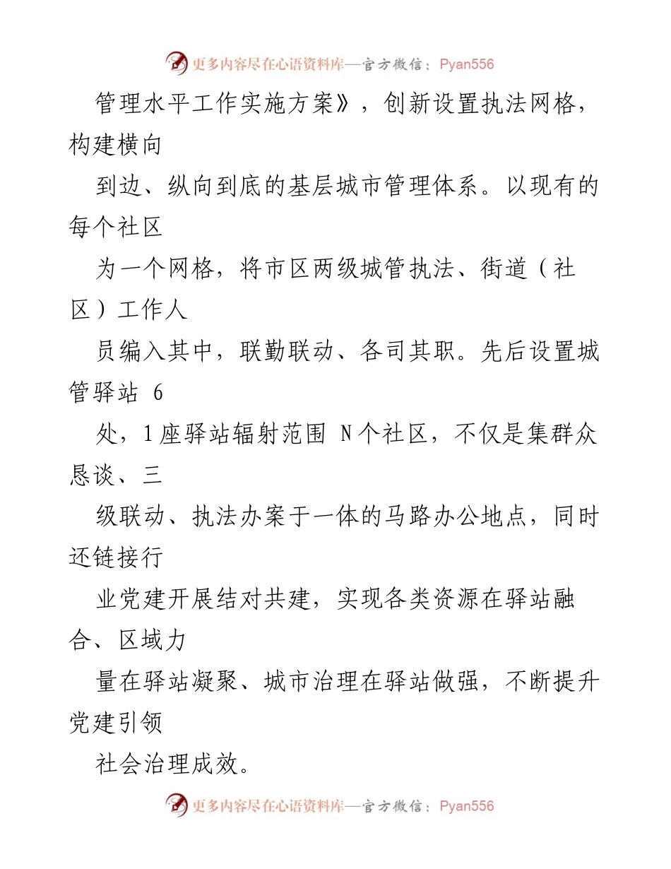 [调研报告] 城市管理局 - 党建引领下的“大城管”治理新模式探索.docx_第2页
