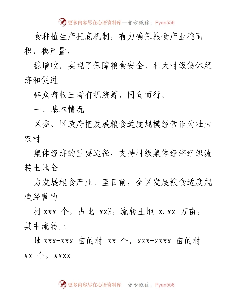 [调研报告] 村级经济发展 - 村级集体经济组织粮食产业发展现状及对策分析.docx_第2页
